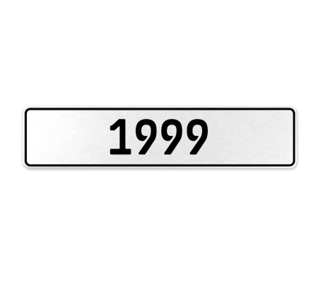1999 Year  - White Aluminum Street Sign Mancave Euro Plate Name Door Sign Wall