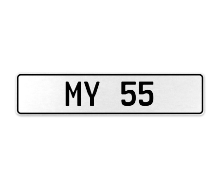 MY 55  - White Aluminum Street Sign Mancave Euro Plate Name Door Sign Wall Art