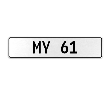 MY 61  - White Aluminum Street Sign Mancave Euro Plate Name Door Sign Wall Art